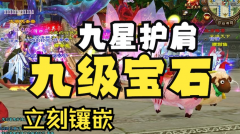 对刷马坠落宝石的机制进行调